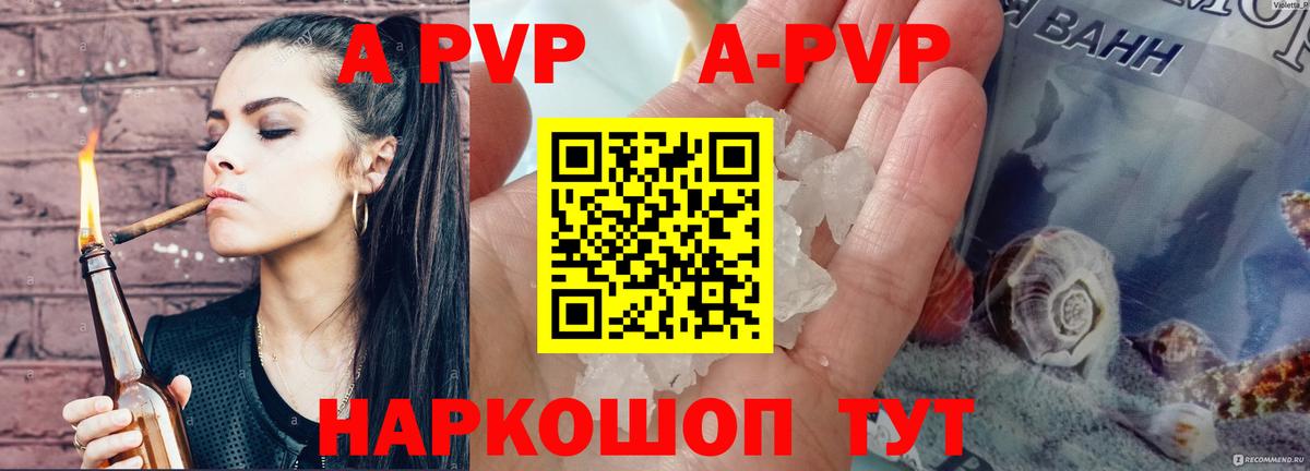 Альфа ПВП мука  APVP мука  Вход с VPN  купить   Ялта 
