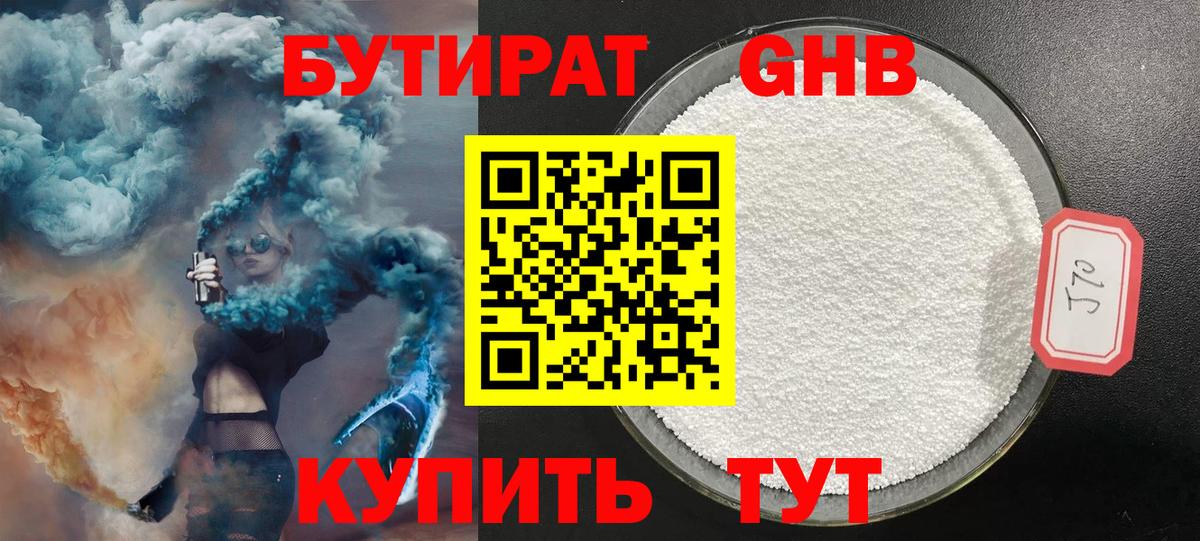 Бутират  БУТИРАТ 99%  Вход с VPN  Ялта 