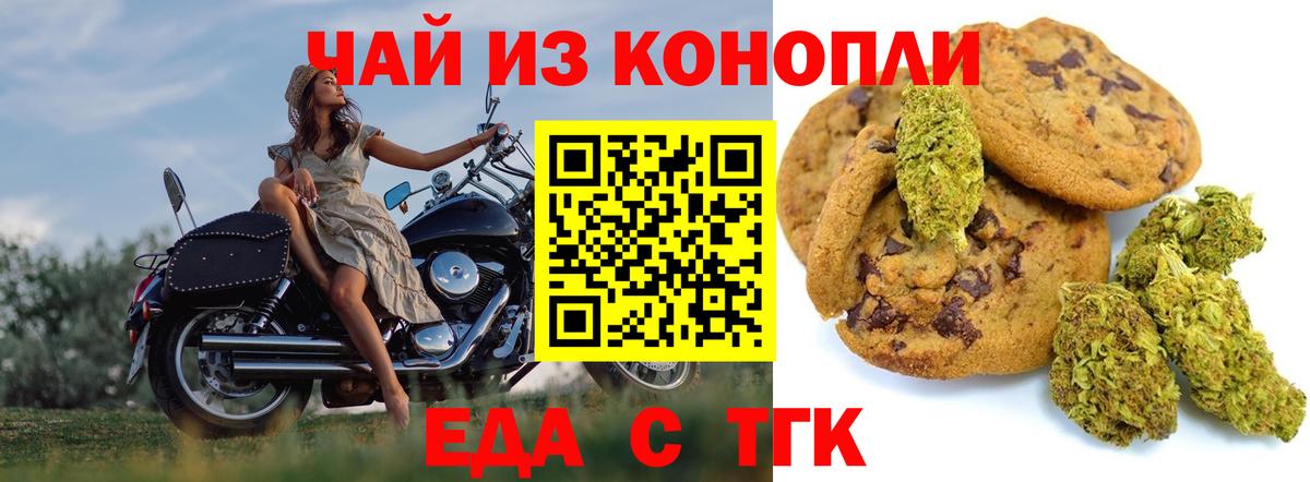 Печенье с ТГК марихуана  Вход с VPN  Ялта 