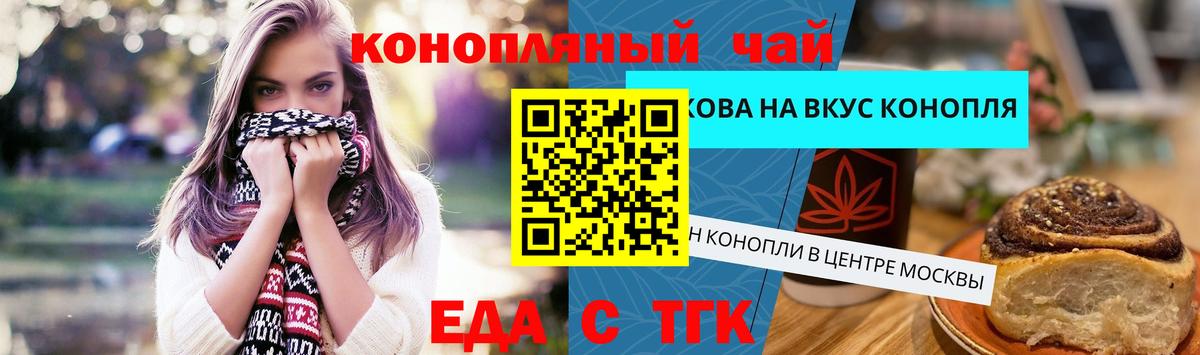 Еда ТГК конопля Ялта