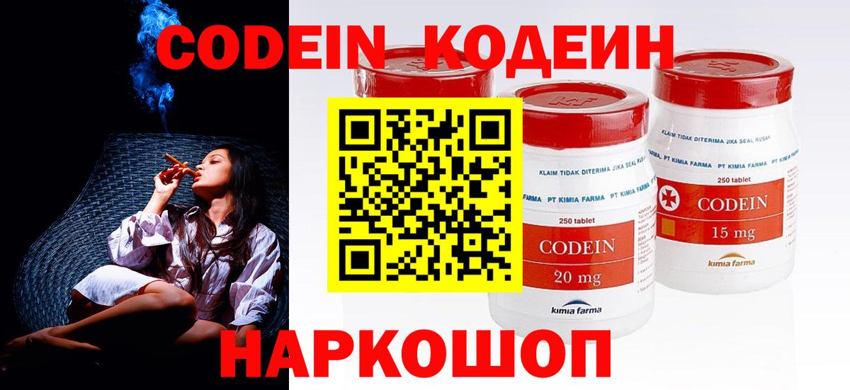 Кодеиновый сироп Lean Purple Drank Ялта