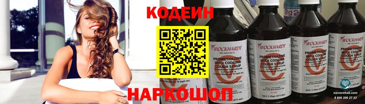 Codein напиток Lean (лин)  Вход с VPN  Ялта  Codein напиток Lean (лин) 