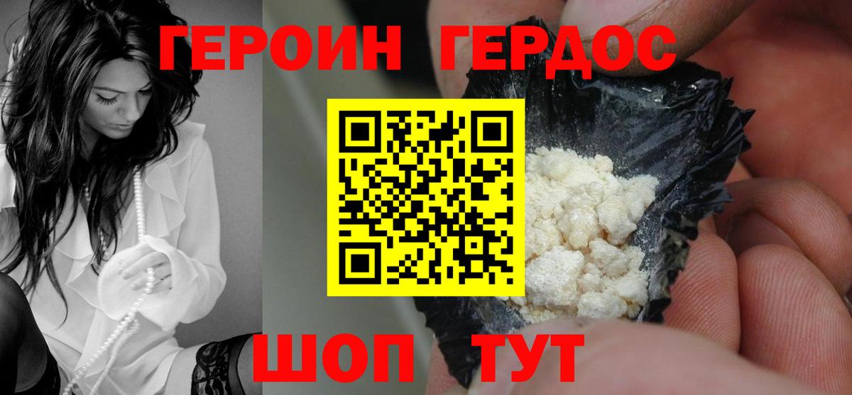 ГЕРОИН белый  Героин  Ялта  Вход с VPN 
