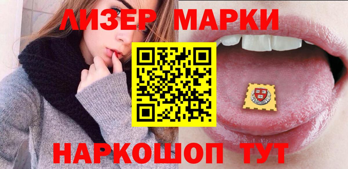 Марки NBOMe 1500мкг Ялта